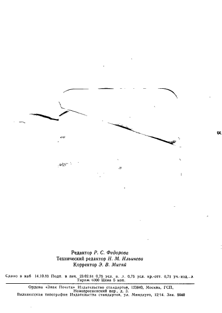 ГОСТ 288-72,  2.