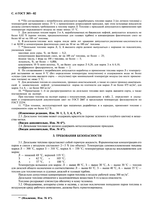 ГОСТ 305-82,  7.