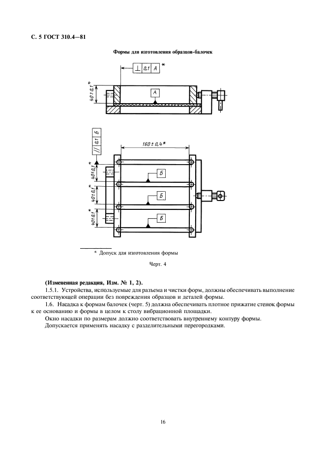 ГОСТ 310.4-81,  5.