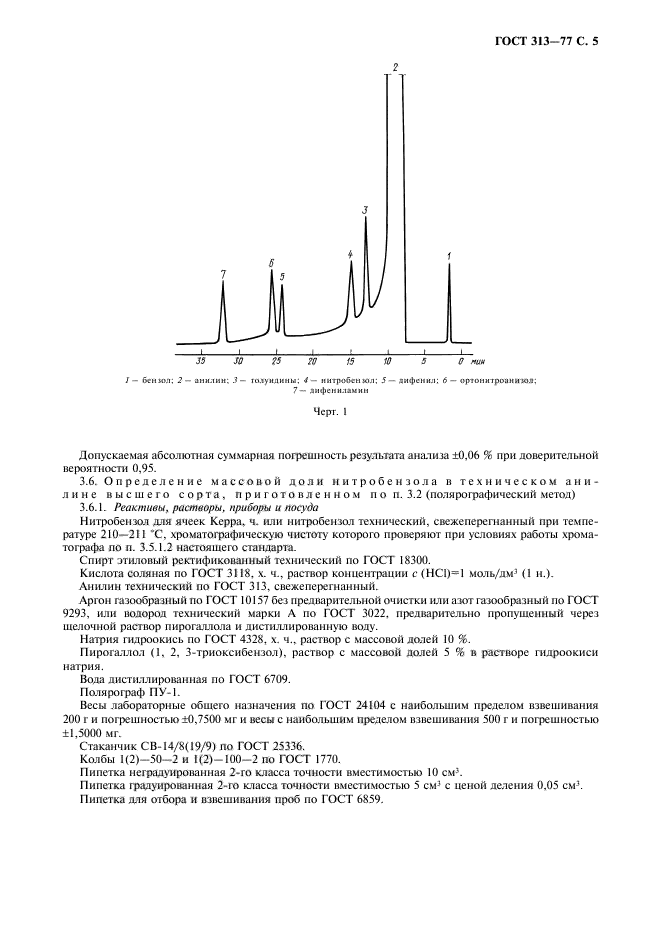 ГОСТ 313-77,  6.