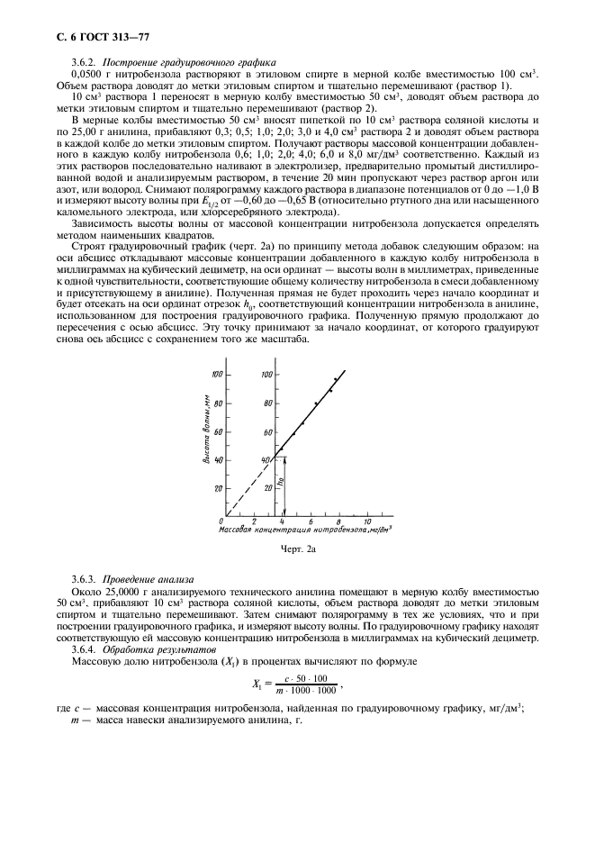 ГОСТ 313-77,  7.