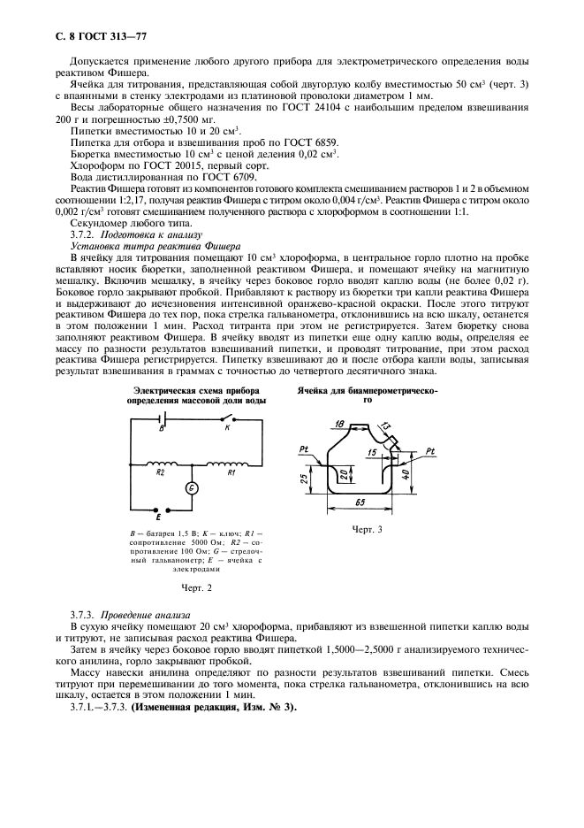 ГОСТ 313-77,  9.