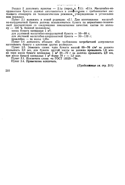 ГОСТ 334-73,  11.