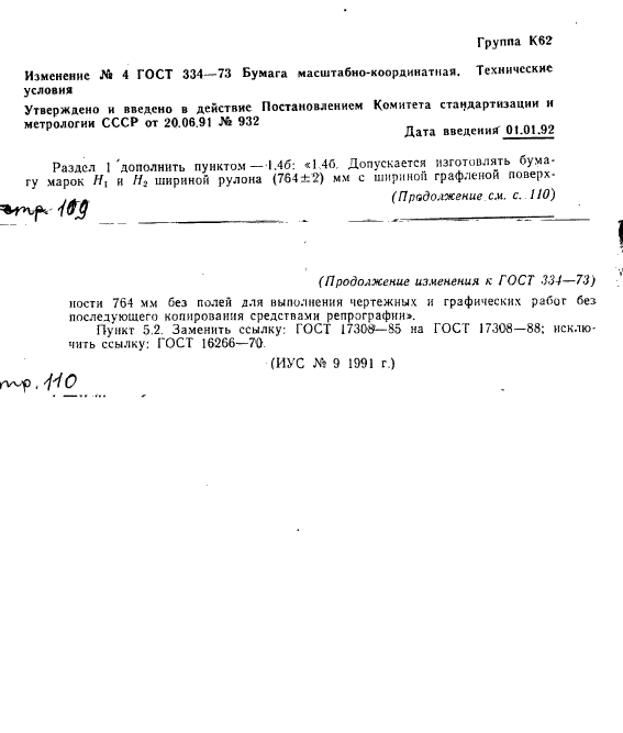 ГОСТ 334-73,  18.