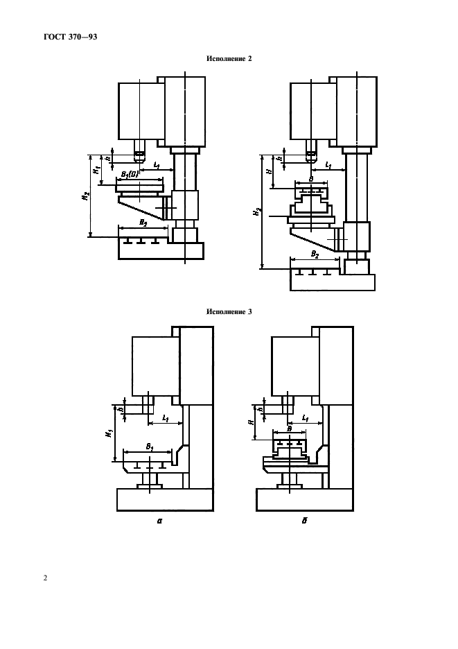 ГОСТ 370-93,  4.