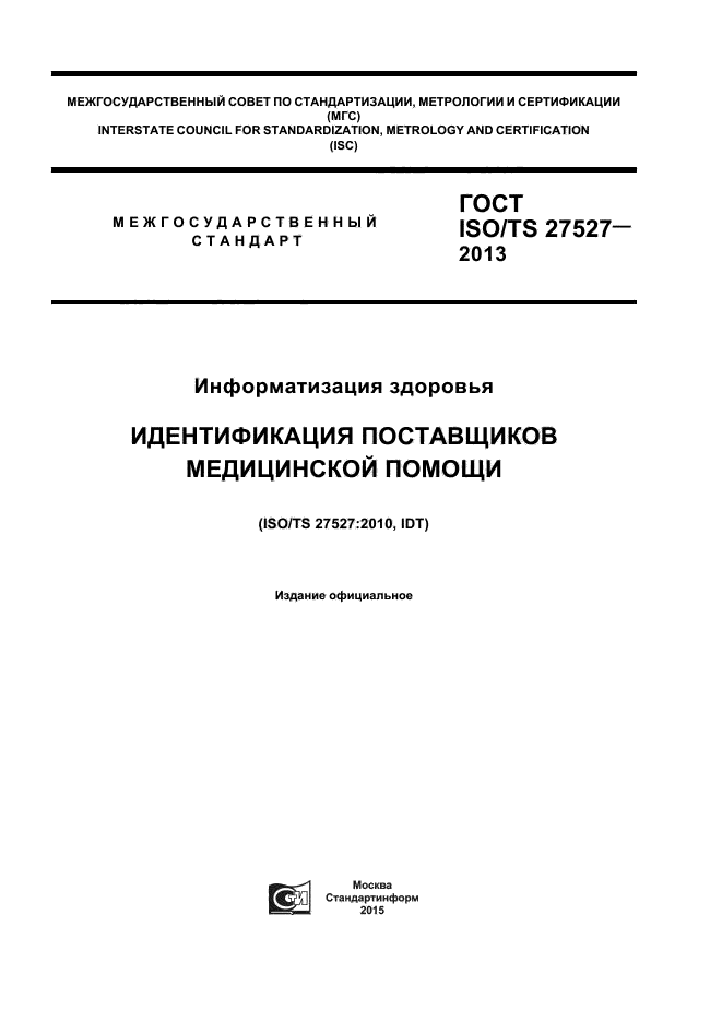  ISO/TS 27527-2013,  1.