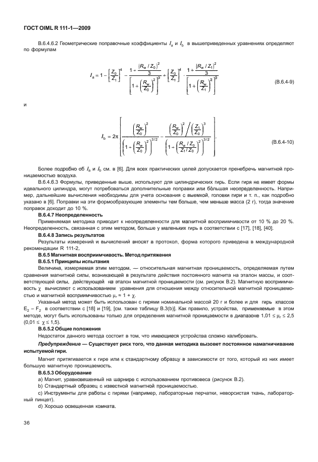 ГОСТ OIML R 111-1-2009,  41.