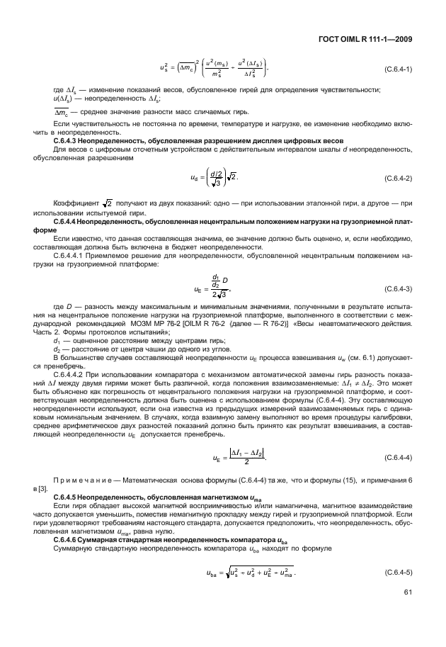 ГОСТ OIML R 111-1-2009,  66.