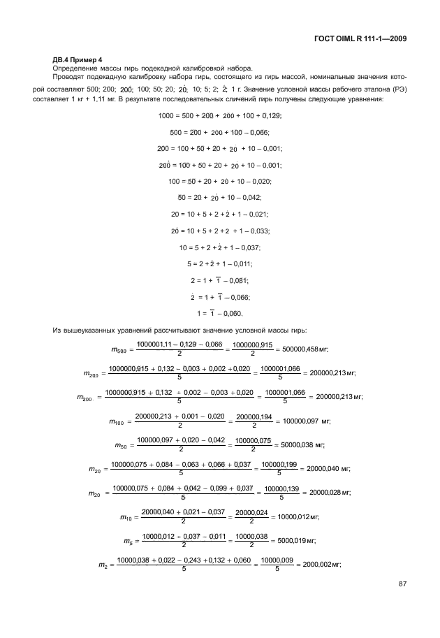 ГОСТ OIML R 111-1-2009,  92.