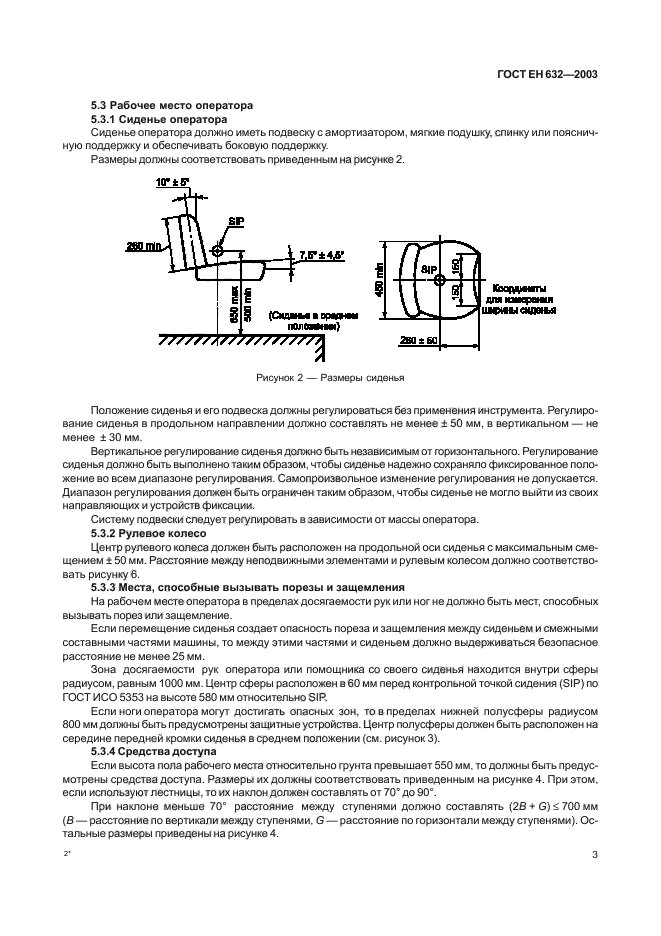 ГОСТ ЕН 632-2003,  6.