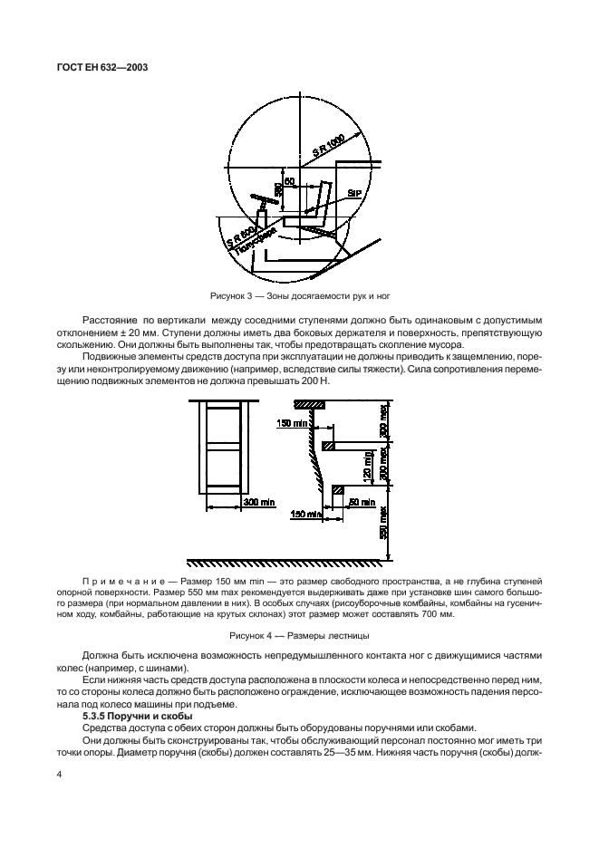 ГОСТ ЕН 632-2003,  7.