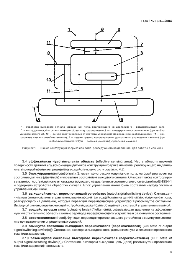 ГОСТ ЕН 1760-1-2004,  9.