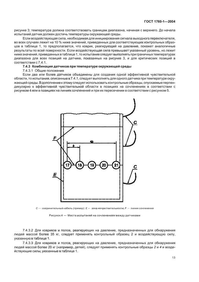 ГОСТ ЕН 1760-1-2004,  19.