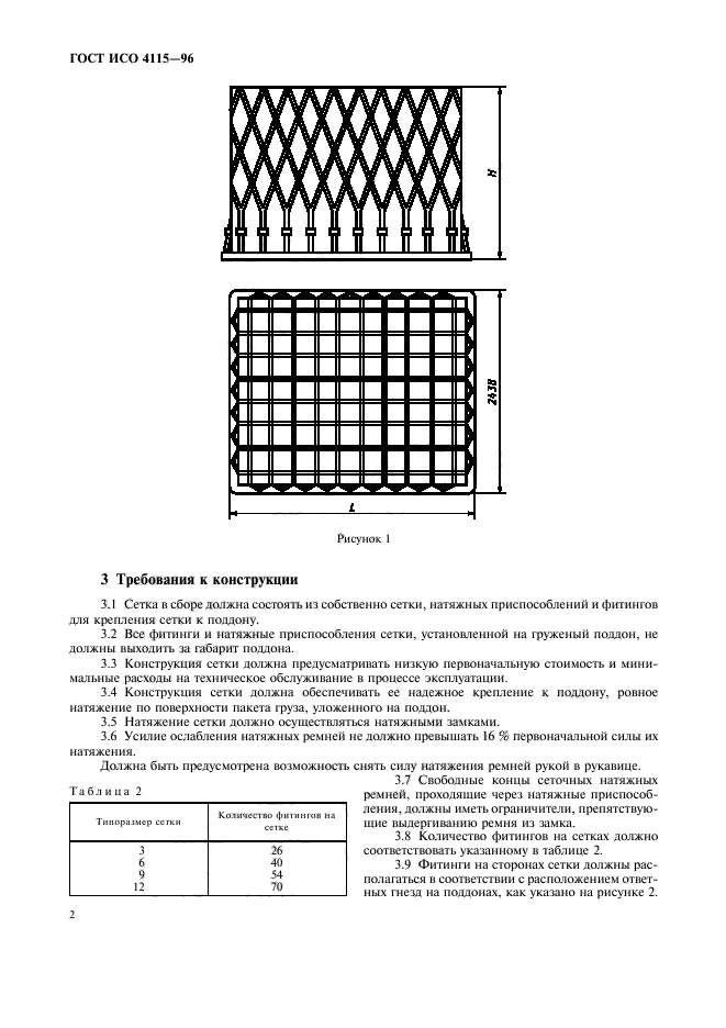 ГОСТ ИСО 4115-96,  5.