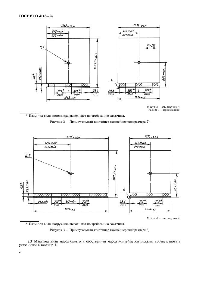 ГОСТ ИСО 4118-96,  5.