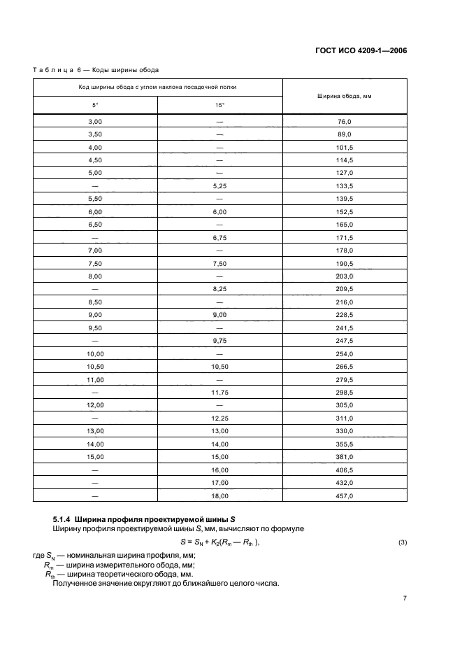 ГОСТ ИСО 4209-1-2006,  10.