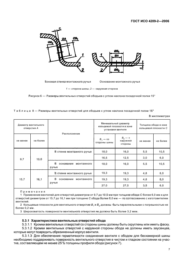 ГОСТ ИСО 4209-2-2006,  10.