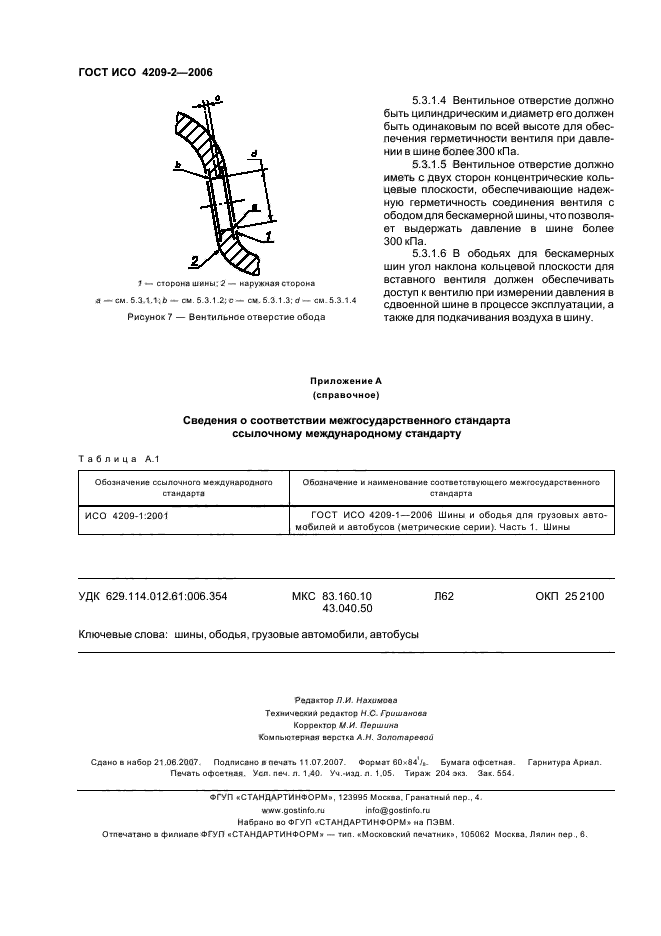 ГОСТ ИСО 4209-2-2006,  11.