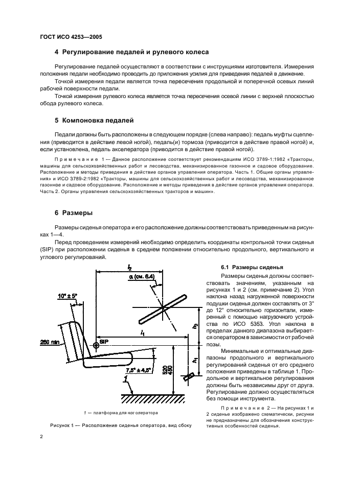 ГОСТ ИСО 4253-2005,  4.