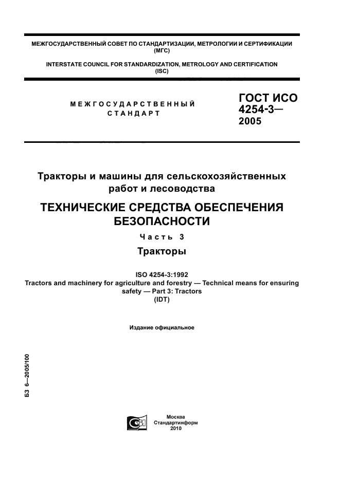 ГОСТ ИСО 4254-3-2005,  1.