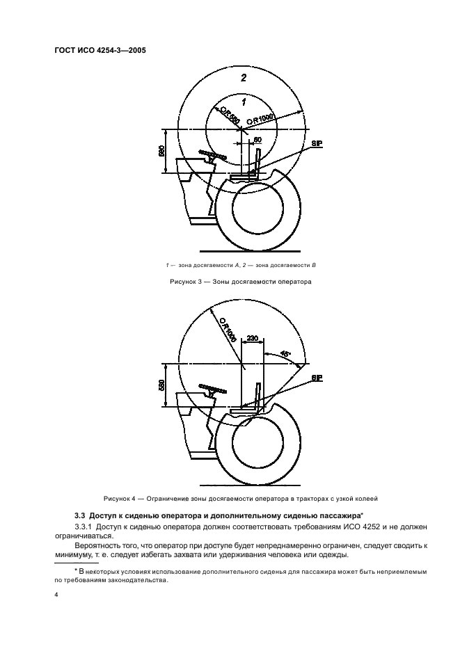 ГОСТ ИСО 4254-3-2005,  6.