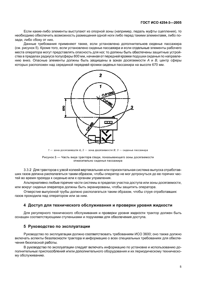 ГОСТ ИСО 4254-3-2005,  7.