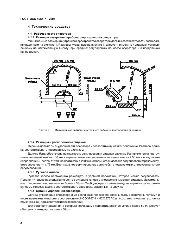 ГОСТ ИСО 4254-7-2005,  4.