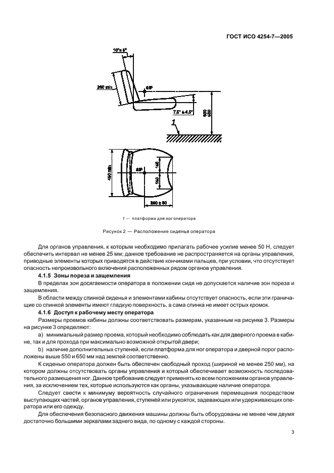 ГОСТ ИСО 4254-7-2005,  5.