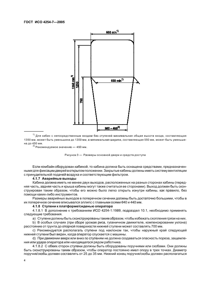 ГОСТ ИСО 4254-7-2005,  6.