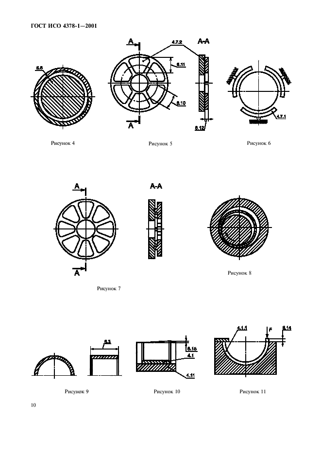 ГОСТ ИСО 4378-1-2001,  12.