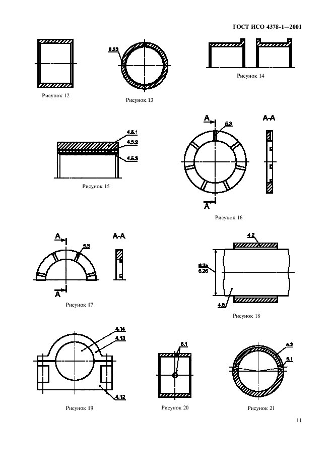 ГОСТ ИСО 4378-1-2001,  13.