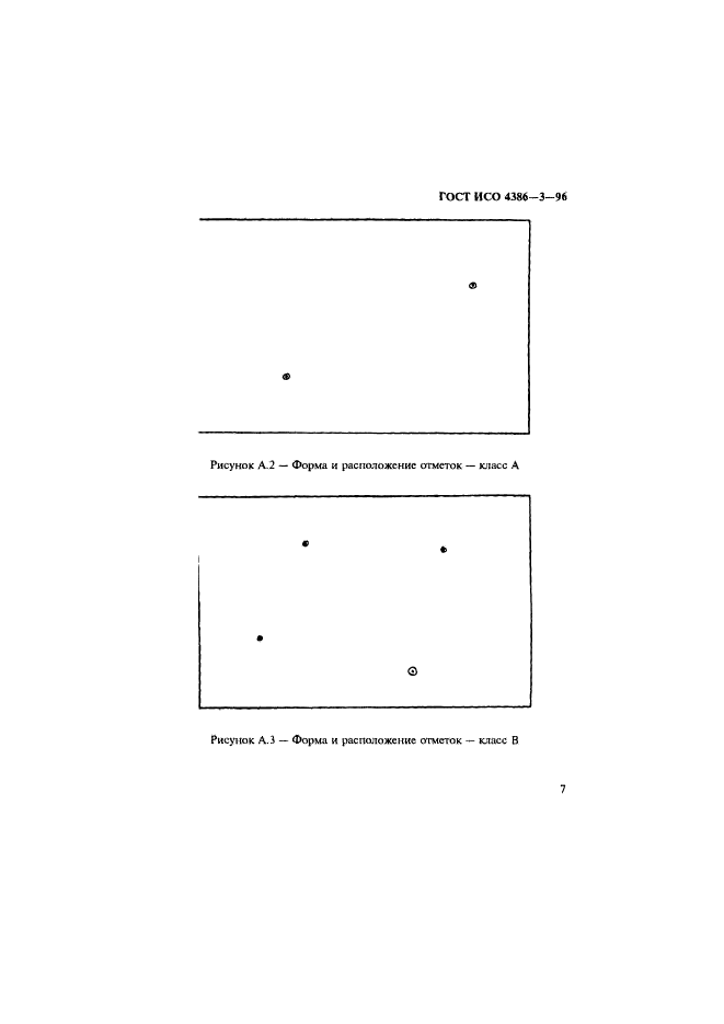 ГОСТ ИСО 4386-3-96,  10.