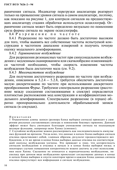 ГОСТ ИСО 7626-2-94,  20.