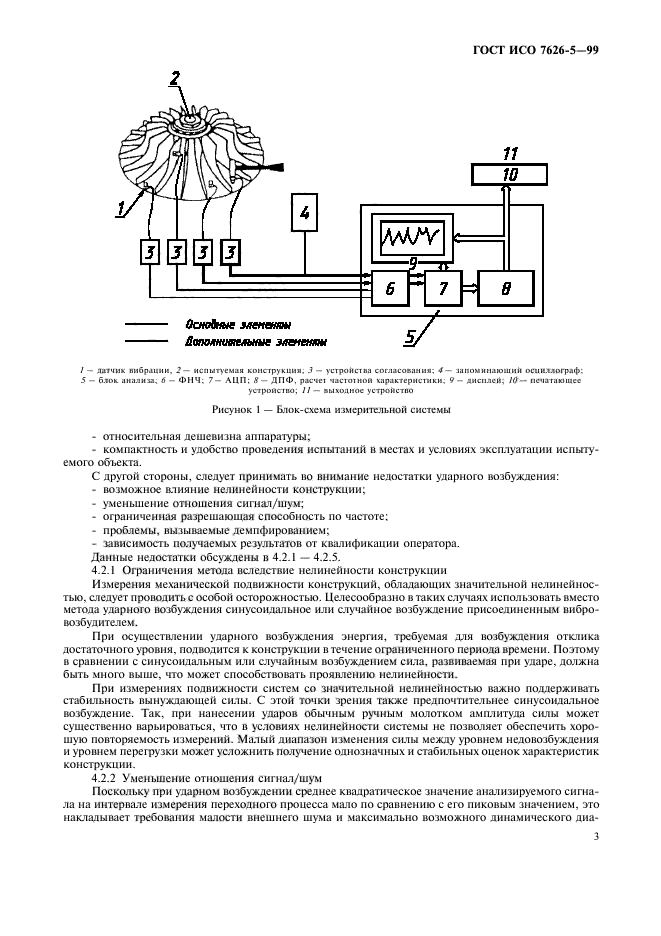 ГОСТ ИСО 7626-5-99,  7.