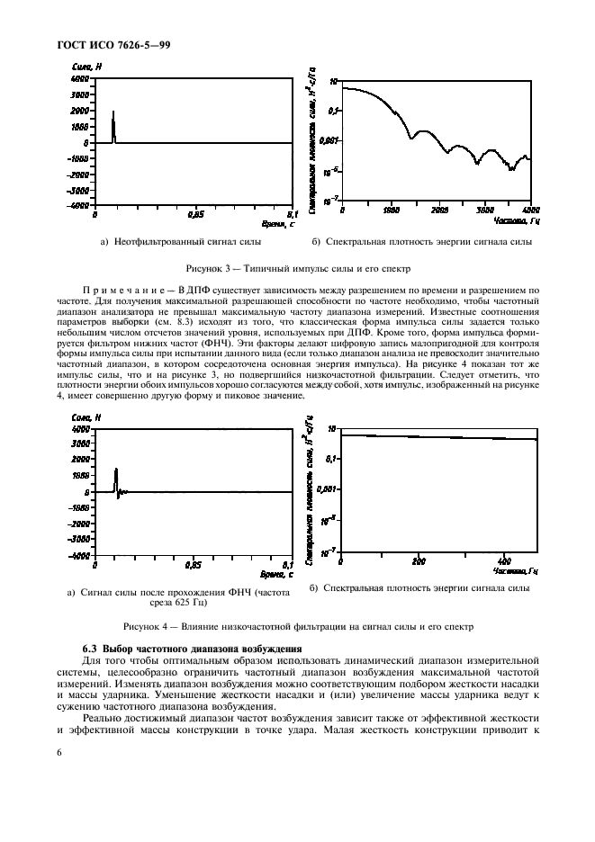 ГОСТ ИСО 7626-5-99,  10.