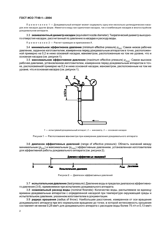 ГОСТ ИСО 7749-1-2004,  4.