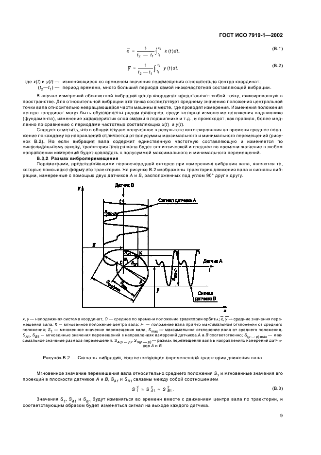 ГОСТ ИСО 7919-1-2002,  13.