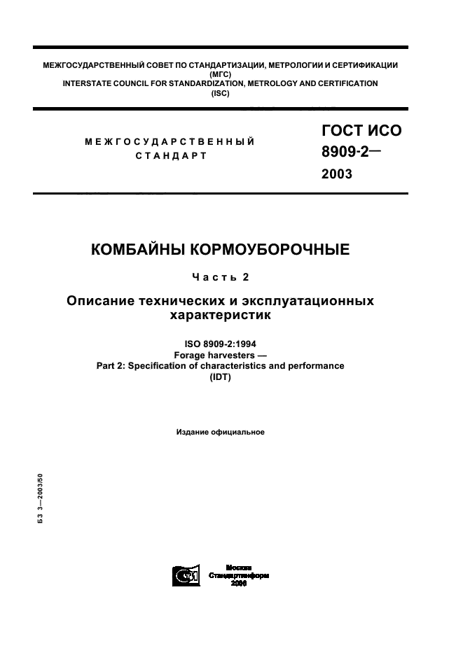 ГОСТ ИСО 8909-2-2003,  1.