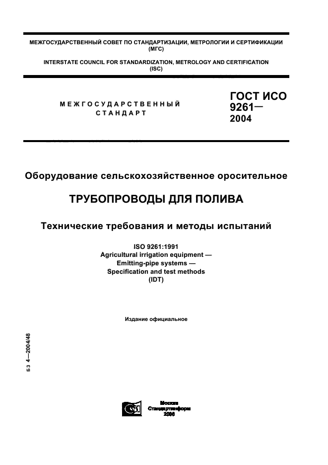 ГОСТ ИСО 9261-2004,  1.