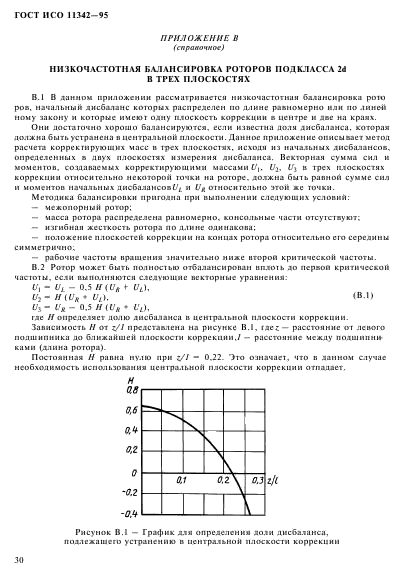 ГОСТ ИСО 11342-95,  35.