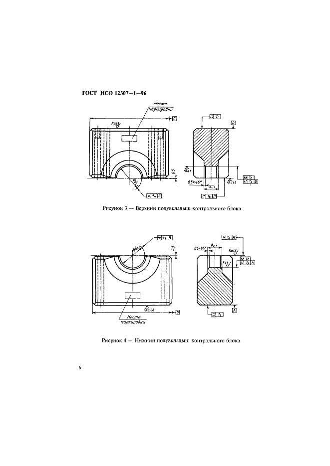 ГОСТ ИСО 12307-1-96,  9.