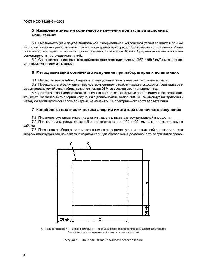 ГОСТ ИСО 14269-3-2003,  4.