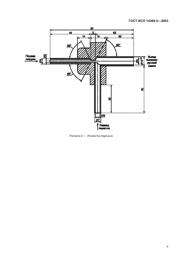   14269-4-2003,  7.