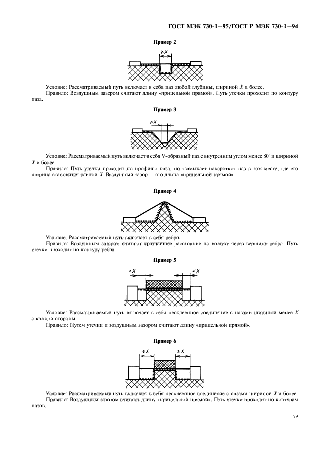 ГОСТ МЭК 730-1-95,  103.