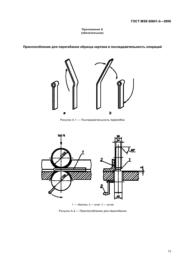   60641-2-2006,  16.