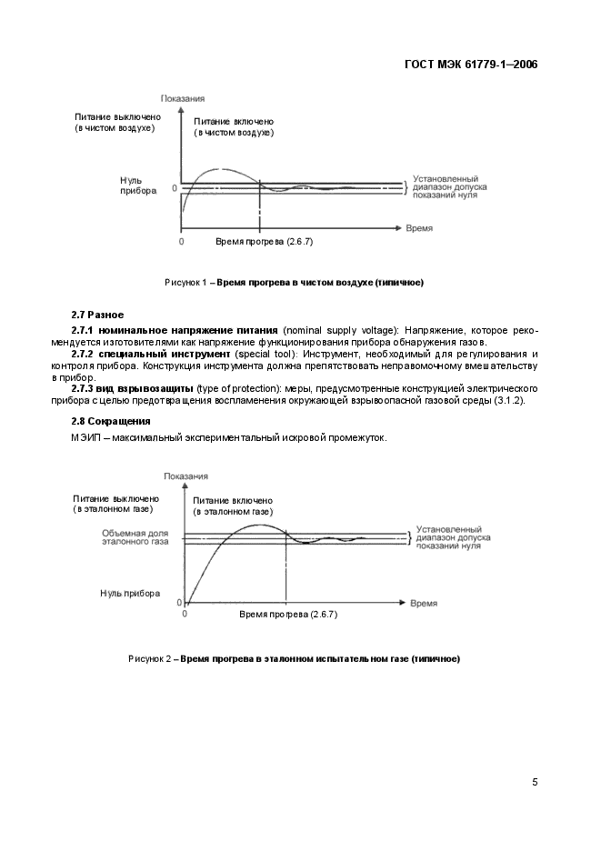 ГОСТ МЭК 61779-1-2006,  10.