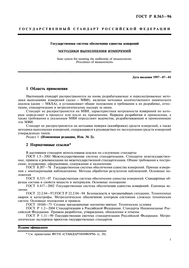 ГОСТ Р 8.563-96,  4.