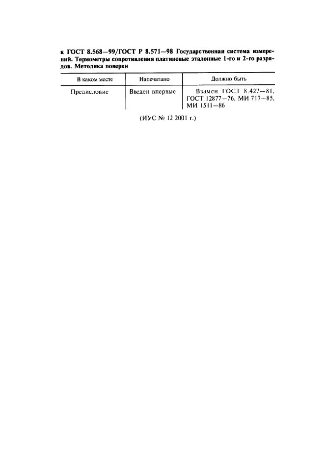 ГОСТ Р 8.571-98,  3.