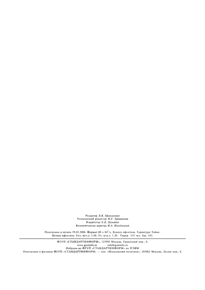 ГОСТ Р 8.596-2002,  15.