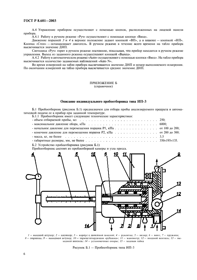 ГОСТ Р 8.601-2003,  10.